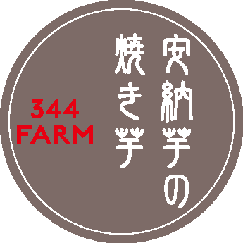 344farmメインロゴ画像